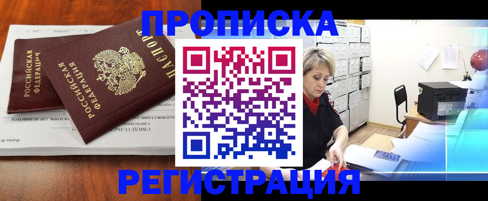 прописка в квартире в Полысаево